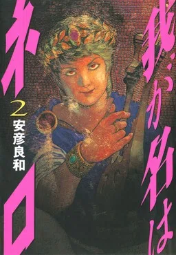 My Name is Nero cover