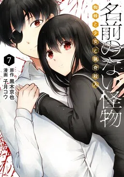 Namae no nai Kaibutsu - Kumo to Shoujo to Ryoki Satsujin cover