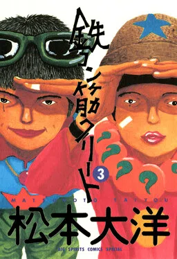 Tekkon Kinkreet cover