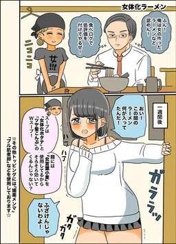 Nyotaika Ramen