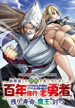 To Fulfill a Promise to His Childhood Friend, the Old Hero Who Trained for a Hundred Years Defeats the Demon King with His Remaining Lifespan