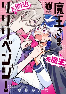 Maou-sama, Re Re Revenge! cover