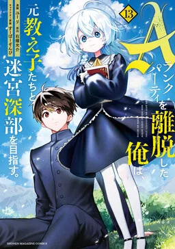 A-Rank Party wo Ridatsu Shita Ore wa, Moto Oshiego-tachi to Meikyuu Shinbu wo Mezasu. cover