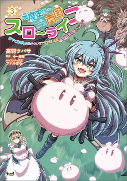 Former Demon King's Southern Slow Life: Betrayed by Subordinates, So Enjoying a Slow Life with Fluffy Ones