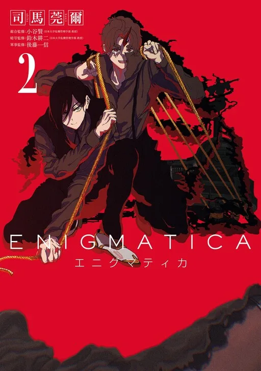 Enigmatica cover
