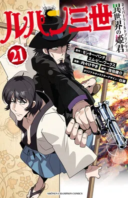 Lupin III: Neighbor World Princess