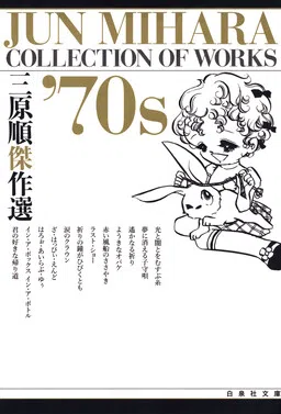 Jun Mihara Collection of Works '70s