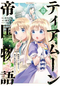 Tearmoon Empire cover