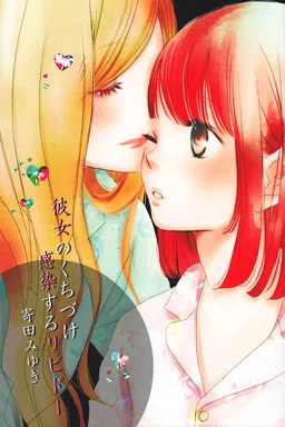 Her Kiss - My Libido Twinkles