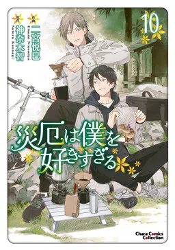 Saiyaku wa Boku o Suki Sugiru cover