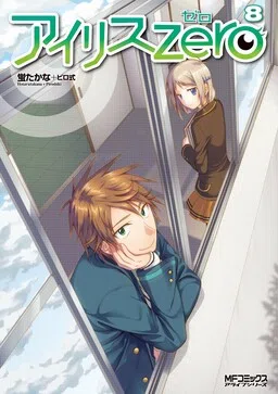 Iris Zero cover