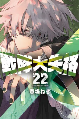 Go! Go! Loser Ranger! cover