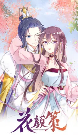 The Story of Hua Yan