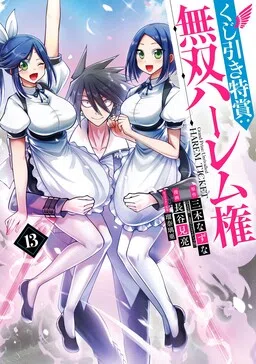 Kujibiki Tokushou: Musou Harem-ken cover