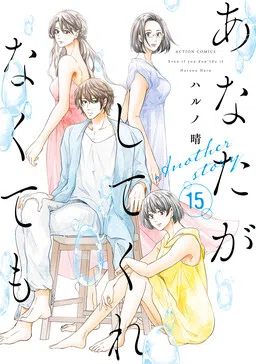 Anata ga Shite Kurenakute mo cover