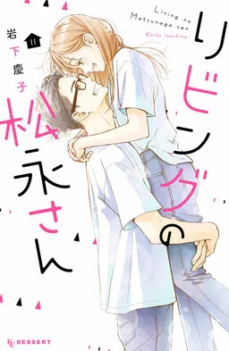 Living-Room Matsunaga-san cover