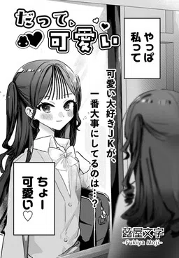 Datte, Kawaii