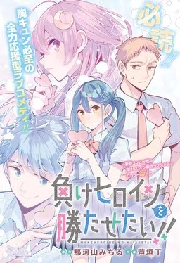 I Want To Make The Losing Heroine Win!! (Pre-Serialization) cover
