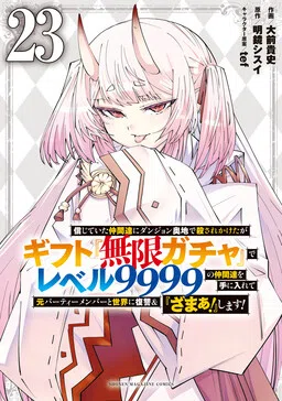 Shinjiteita Nakamatachi ni Dungeon Okuchi de Korosarekaketa ga Gift "Mugen Gacha" de Level 9999 no Nakamatachi wo Te ni Irete Moto Party Member to Sekai ni Fukushuu & "Zamaa!" Shimasu! cover