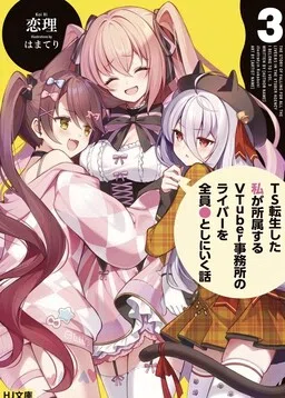 The Story of Me, a Reincarnated as a TS, Going to Corrupt Every Streamer at My VTuber Agency