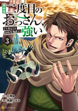 Second Time in Another World, This Old Man is WAY Stronger Than the High School Heroes!