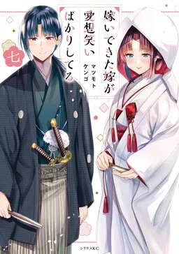 My New Wife's Fake Smile cover