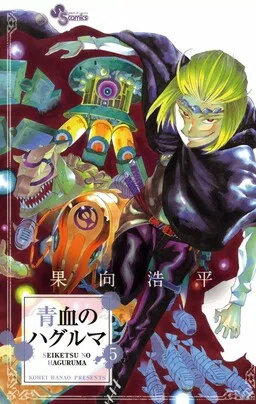 Seiketsu no Haguruma cover