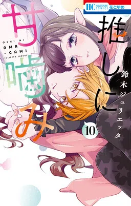 Otaku Vampire's Love Bite cover
