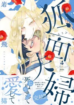 Fox-Faced Husband And Wife cover