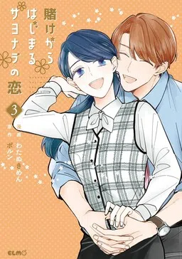 Kake kara Hajimaru Sayonara no Koi