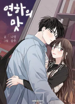 Yeonha ui Mat cover