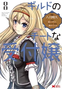 The Guild's Cheat Receptionist cover