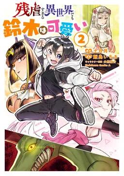 Even In This Excessively Cruel Other World, Suzuki Is Cute