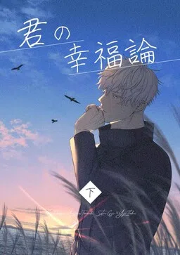 Jujutsu Kaisen - Kimi no Koufukuron (Doujinshi) cover