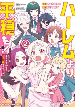 More Peace than a Harem: In Another World, Let Me Be a Neet Princess in Peace