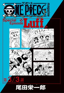 One Piece: Special Episode "Luff" cover