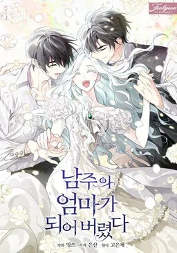 I Married the Male Lead's Dad cover