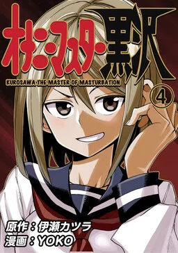 Onanie Master Kurosawa cover