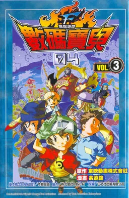Digimon 04: Infinite Zone