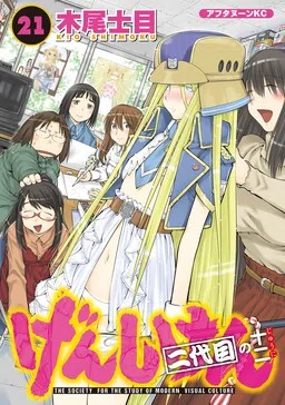 Genshiken Nidaime - The Society for the Study of Modern Visual Culture II