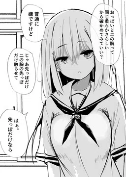 Oppai Momu Hoho Wakatta wa