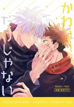 Jujutsu Kaisen - Kawaii Dake Janai (Doujinshi) cover