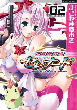 Seigi Kenkyuukai Serenade cover