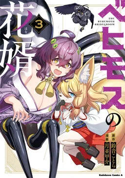 The Behemoth Bridegroom cover