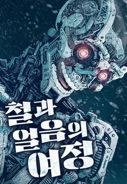 Journey of Iron and Ice