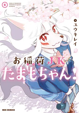 Tamamo-chan’s a Fox!