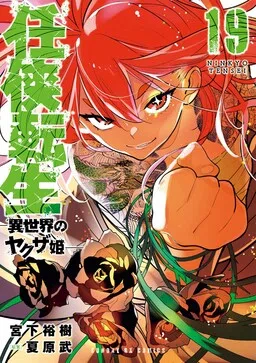 Ninkyou Tensei: Isekai no Yakuza Hime cover