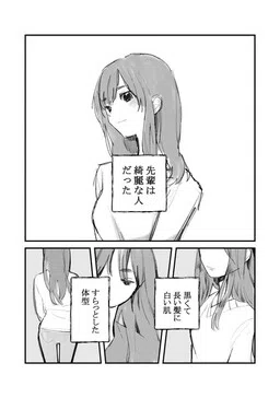 Senpai wa Kirei na Hito Datta