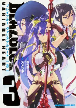BlazBlue - Variable Heart cover