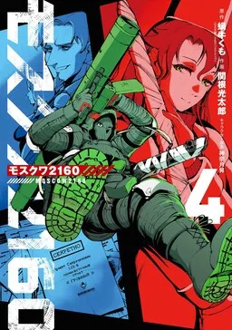 Moscow 2160 cover